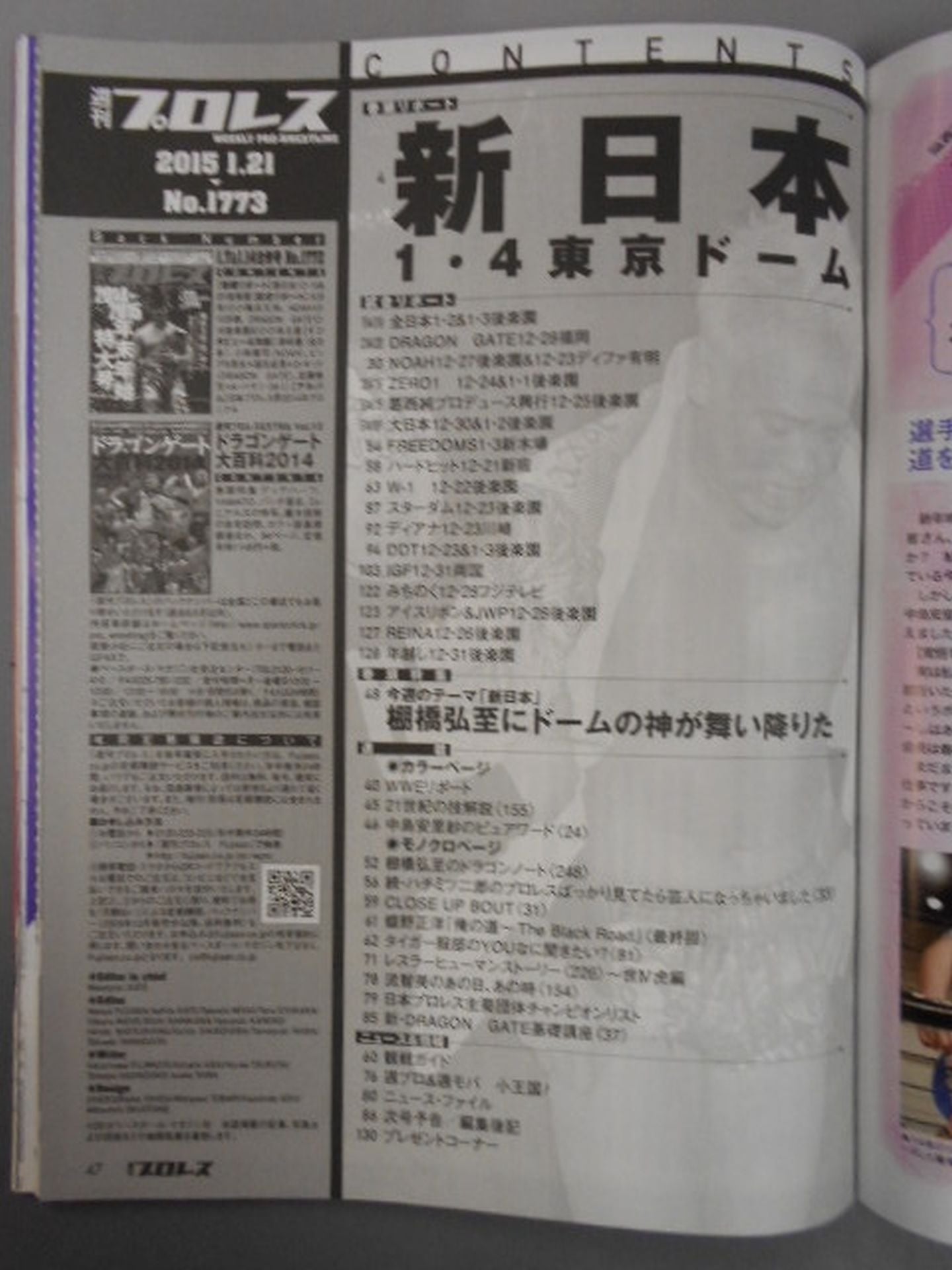 週刊プロレス1773