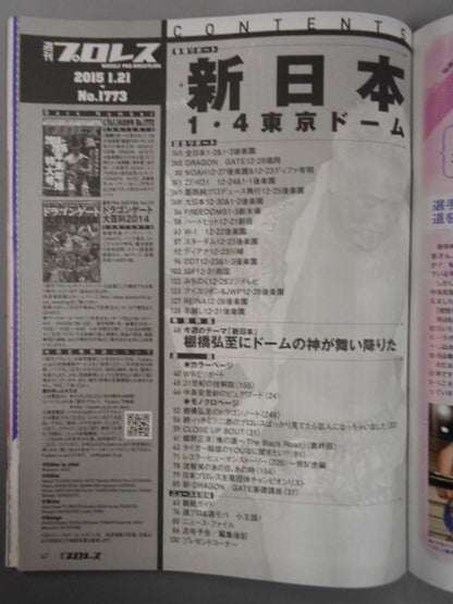 週刊プロレス1773