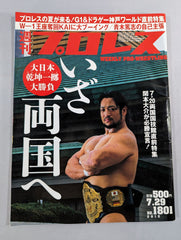 週刊プロレス1801 – 闘道館