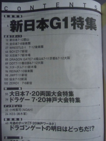 週刊プロレス1801