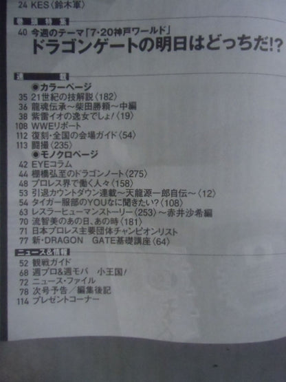 週刊プロレス1801