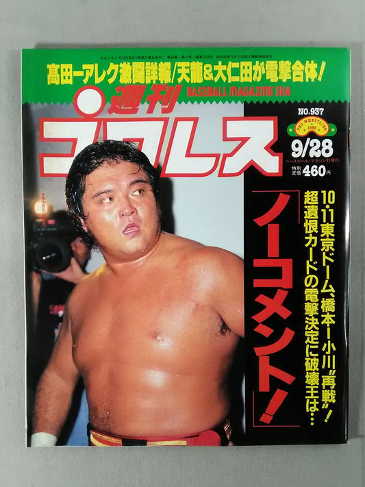 Weekly Pro Wrestling 937