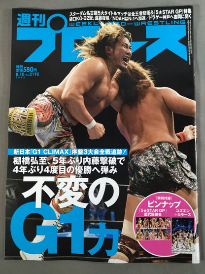 週刊プロレス2195