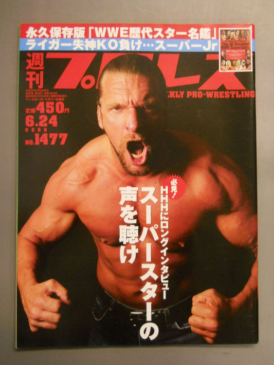 週刊プロレス1477