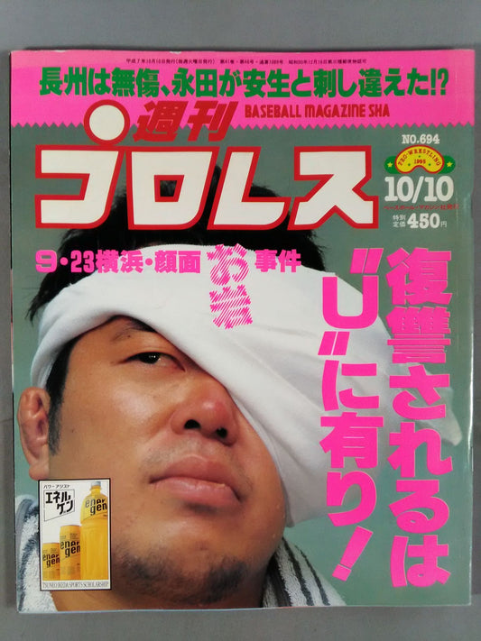 週刊プロレス694