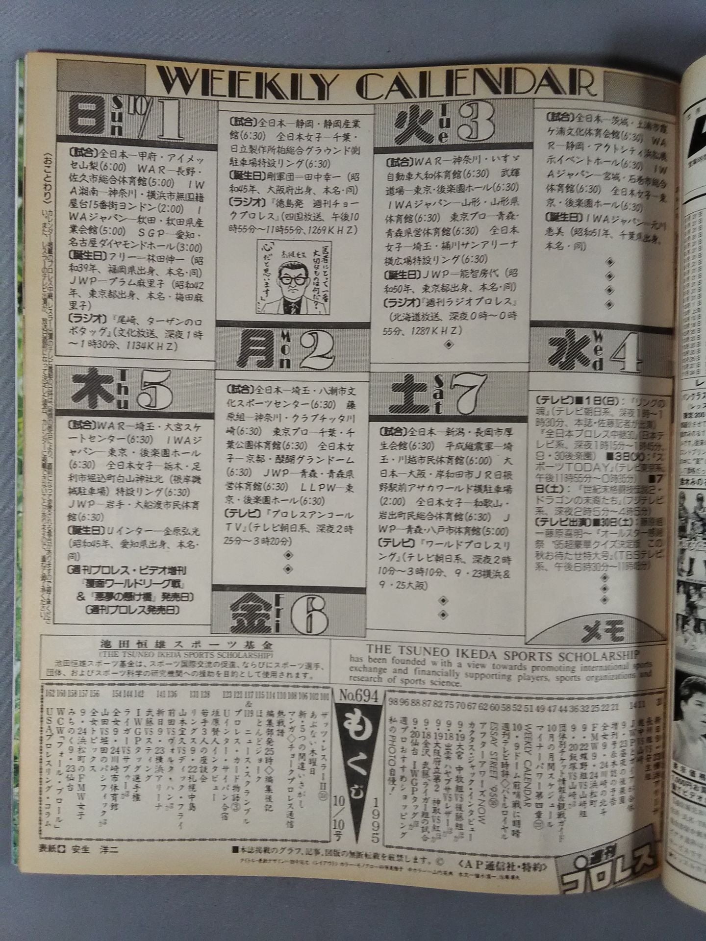 週刊プロレス694
