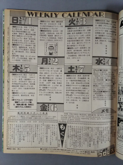 週刊プロレス694