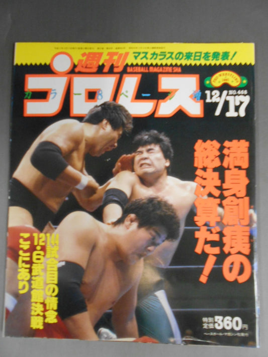 Weekly Pro Wrestling  468