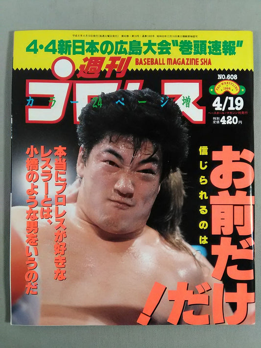 週刊プロレス608