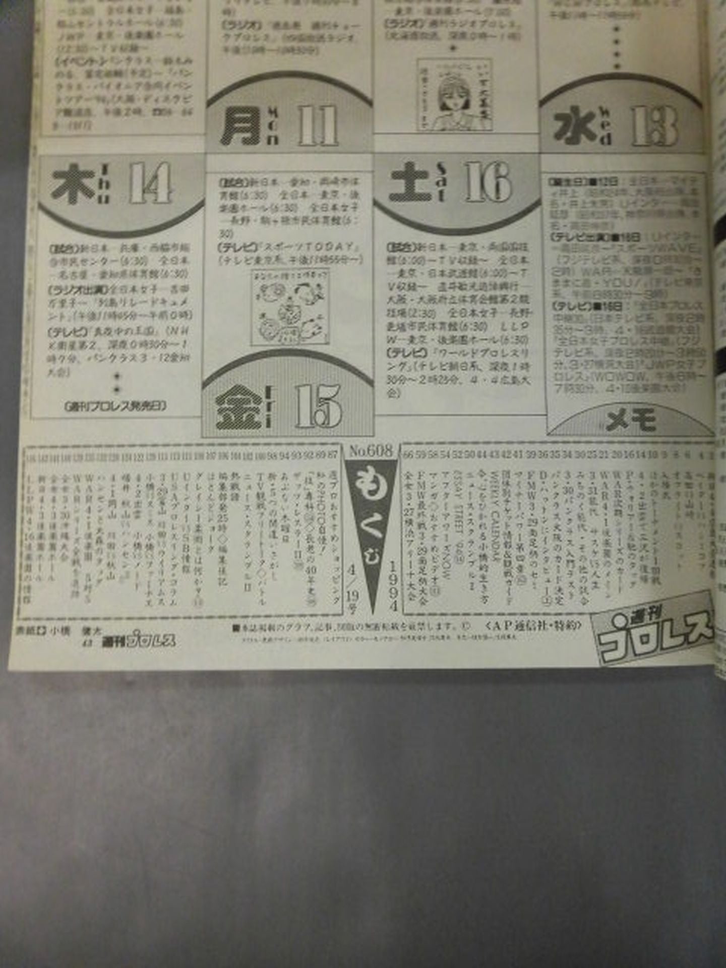 週刊プロレス608