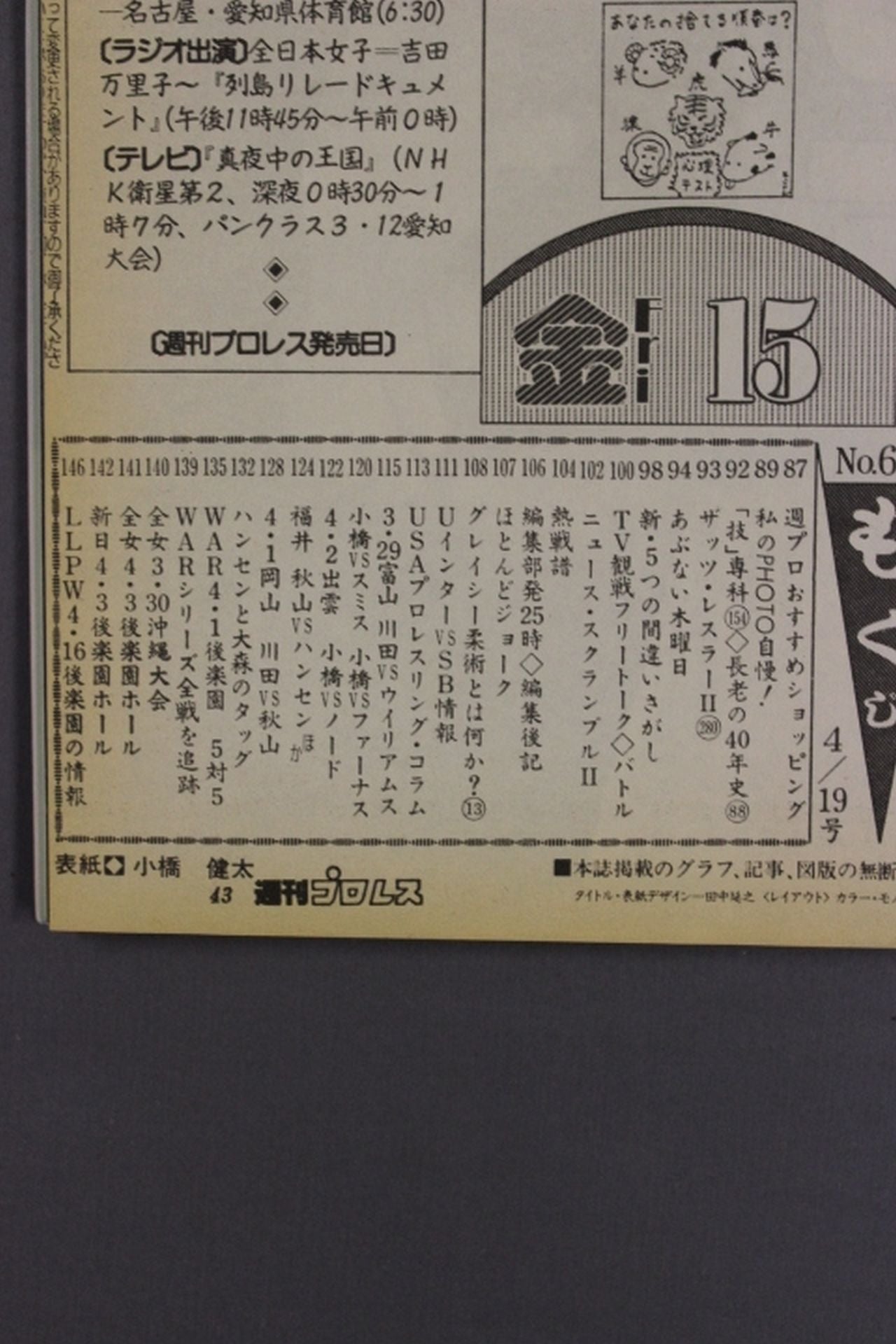 週刊プロレス608