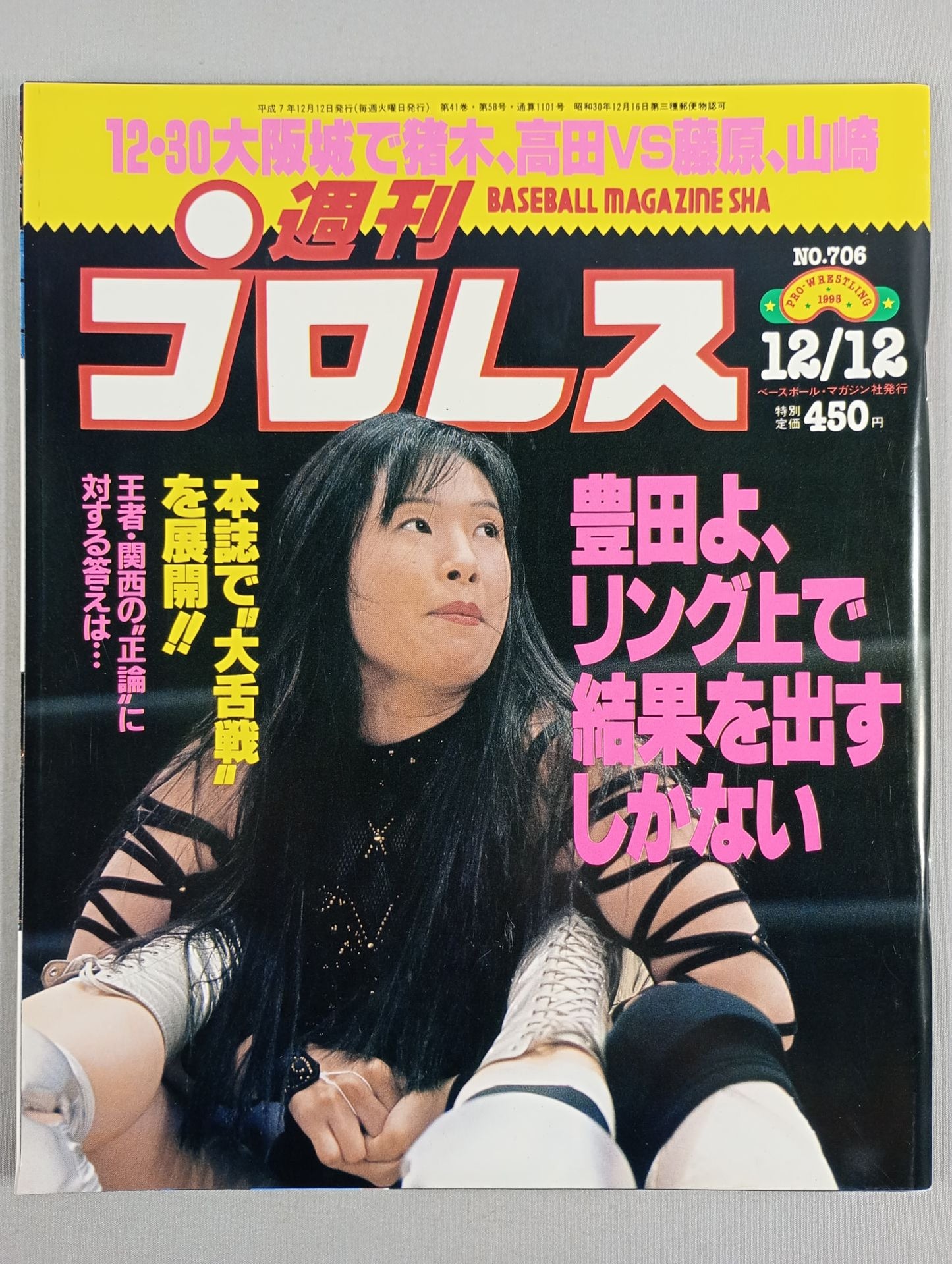 週刊プロレス706