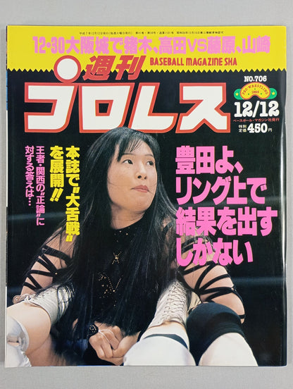週刊プロレス706