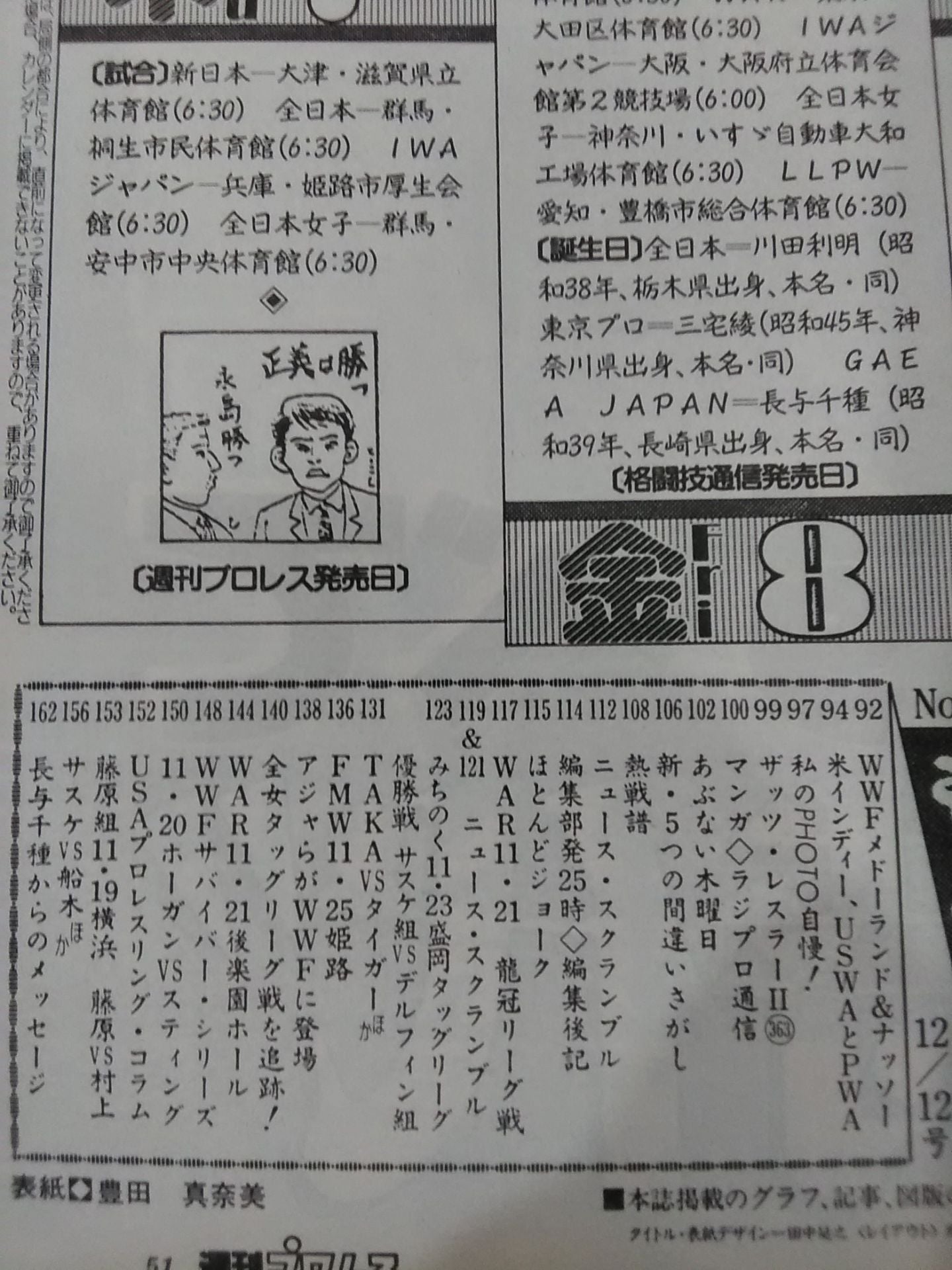 週刊プロレス706