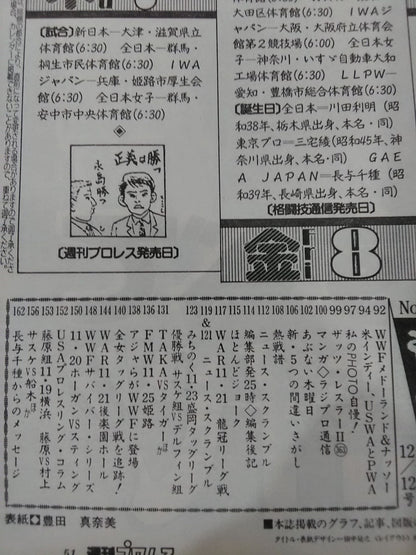 週刊プロレス706