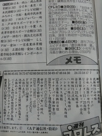 週刊プロレス706