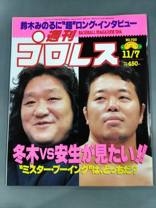 週刊プロレス700