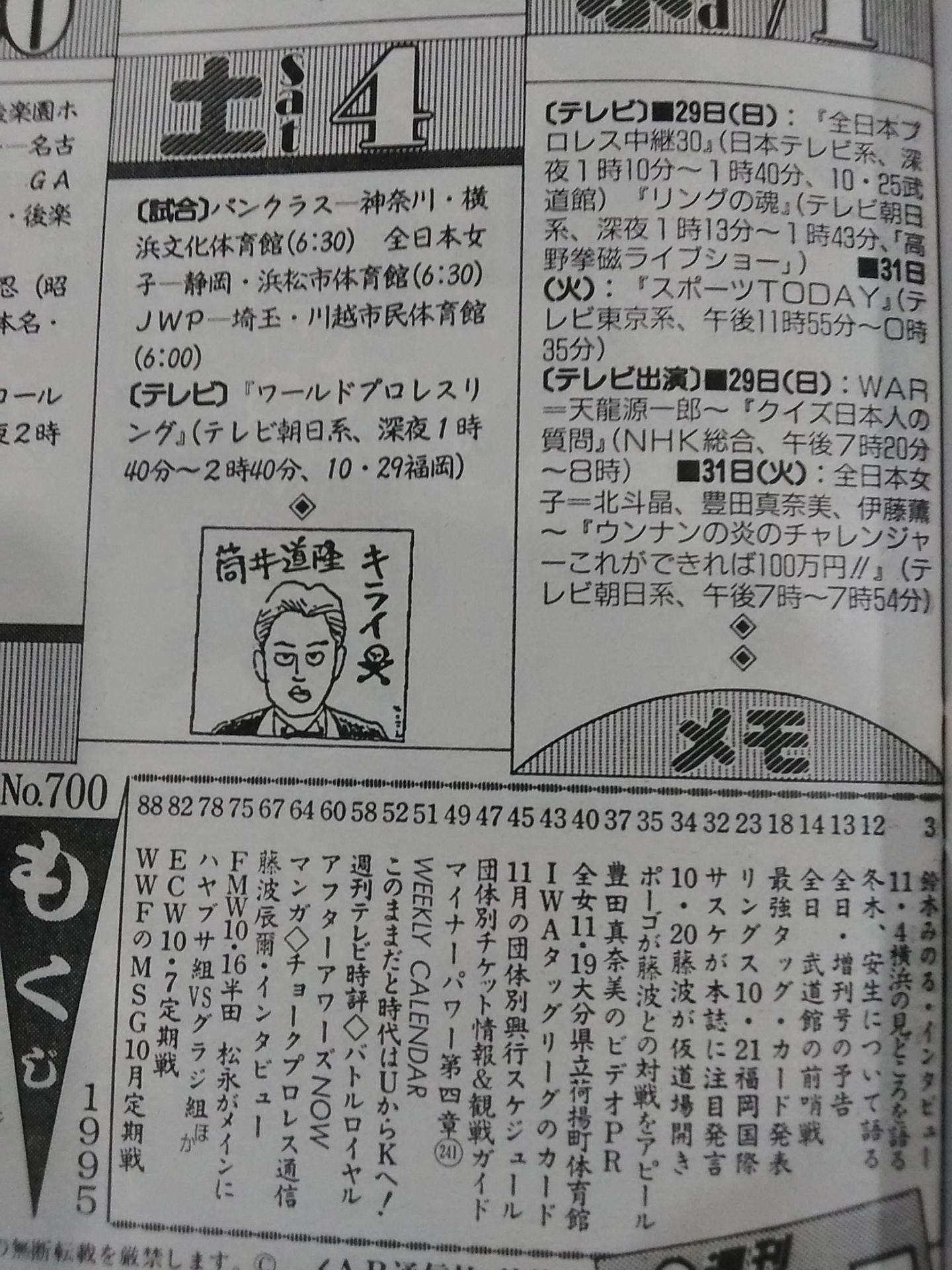 週刊プロレス700