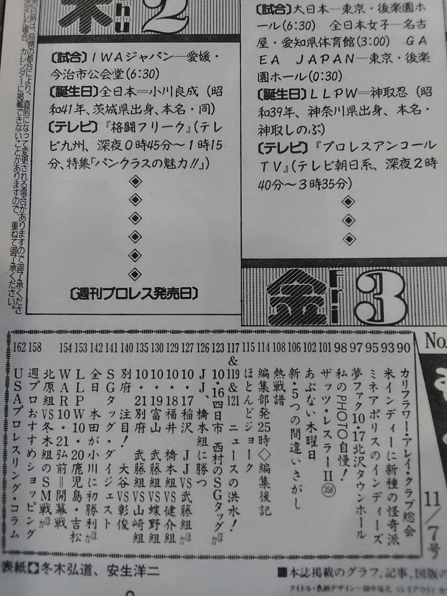 週刊プロレス700