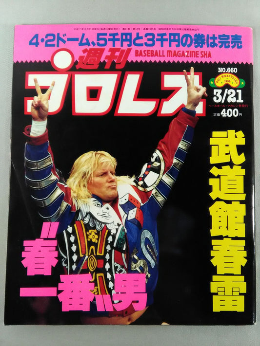 Weekly Pro Wrestling  660
