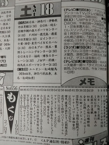 Weekly Pro Wrestling 656