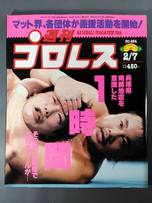 Weekly Pro Wrestling 654