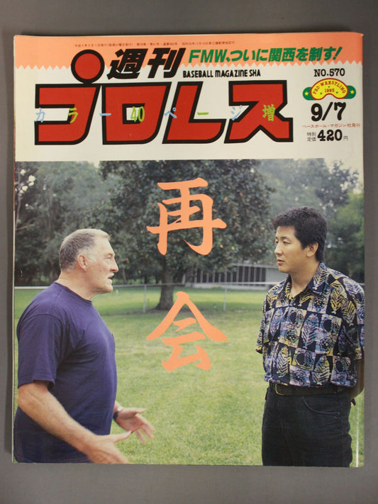週刊プロレス570