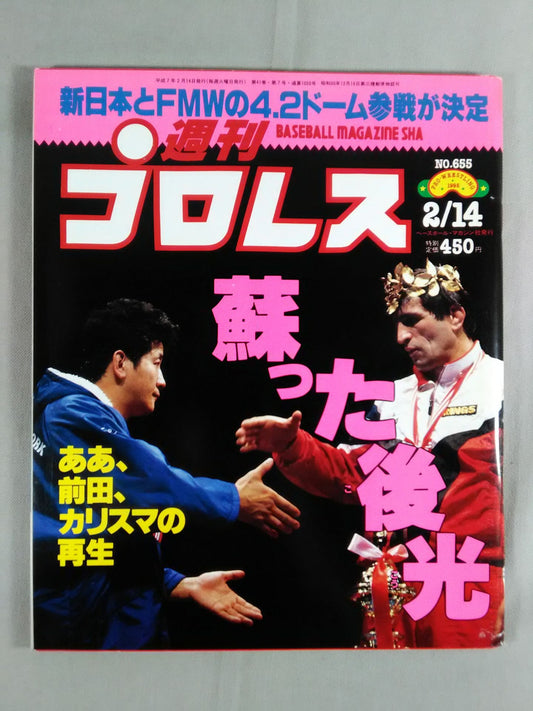 週刊プロレス655