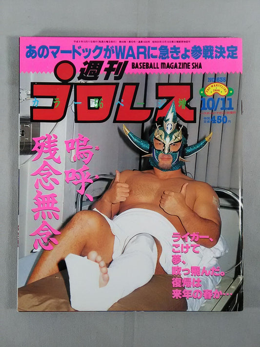 週刊プロレス635