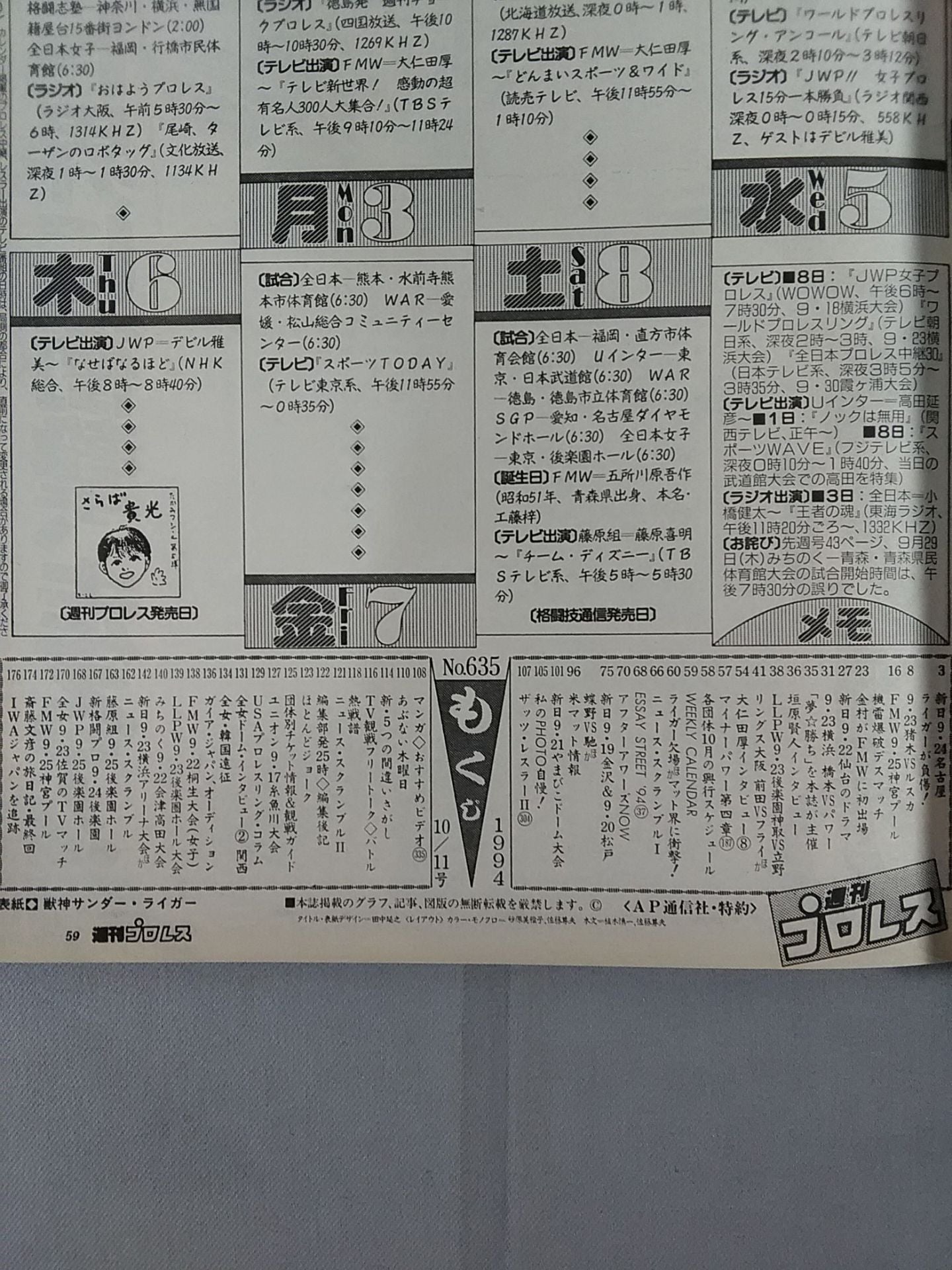 週刊プロレス635