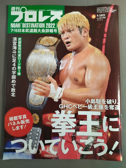 Weekly Pro Wrestling 2194