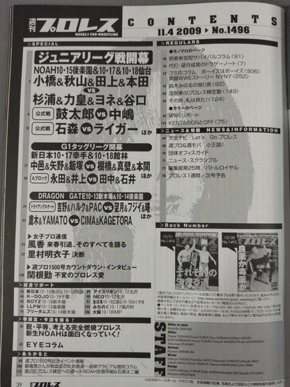 【風香 直筆サイン入り】週刊プロレス1496