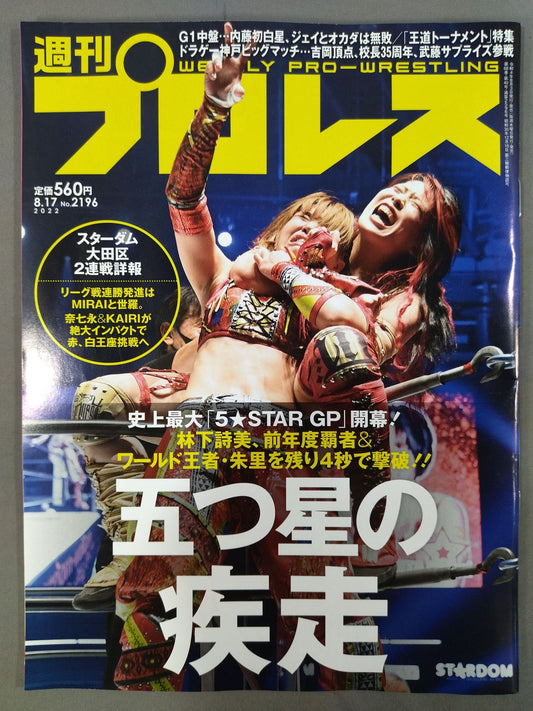 Weekly Pro Wrestling 2196