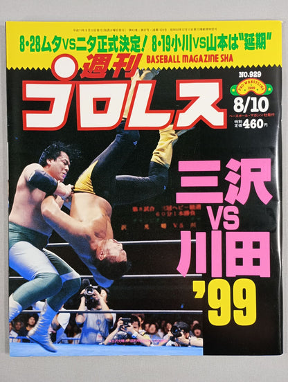 週刊プロレス929