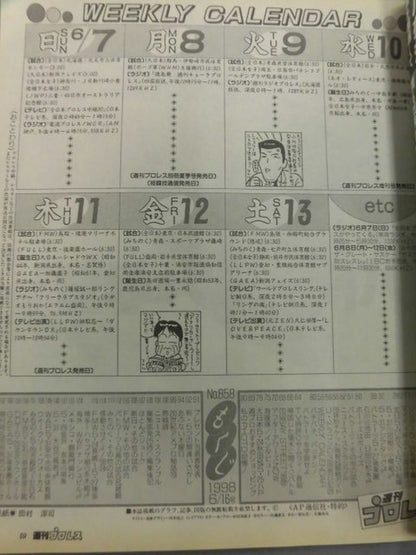 週刊プロレス858