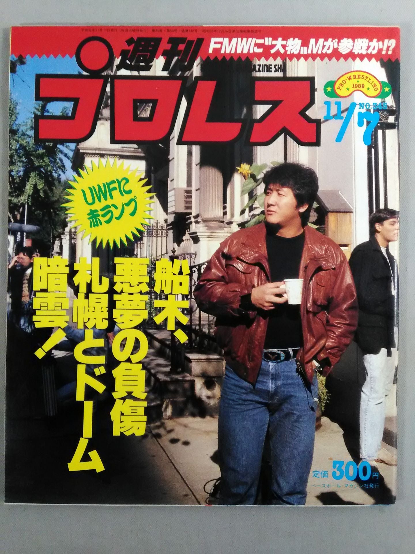 週刊プロレス345