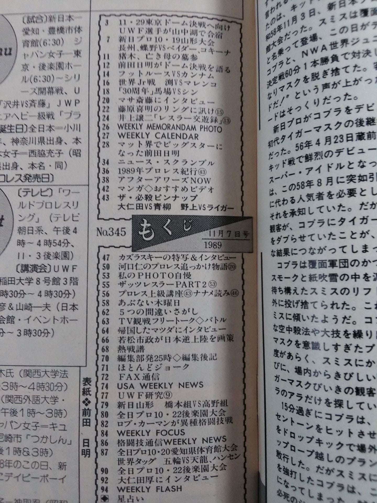 週刊プロレス345