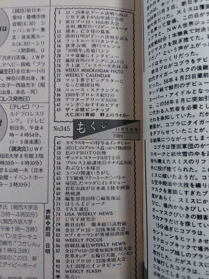 週刊プロレス345