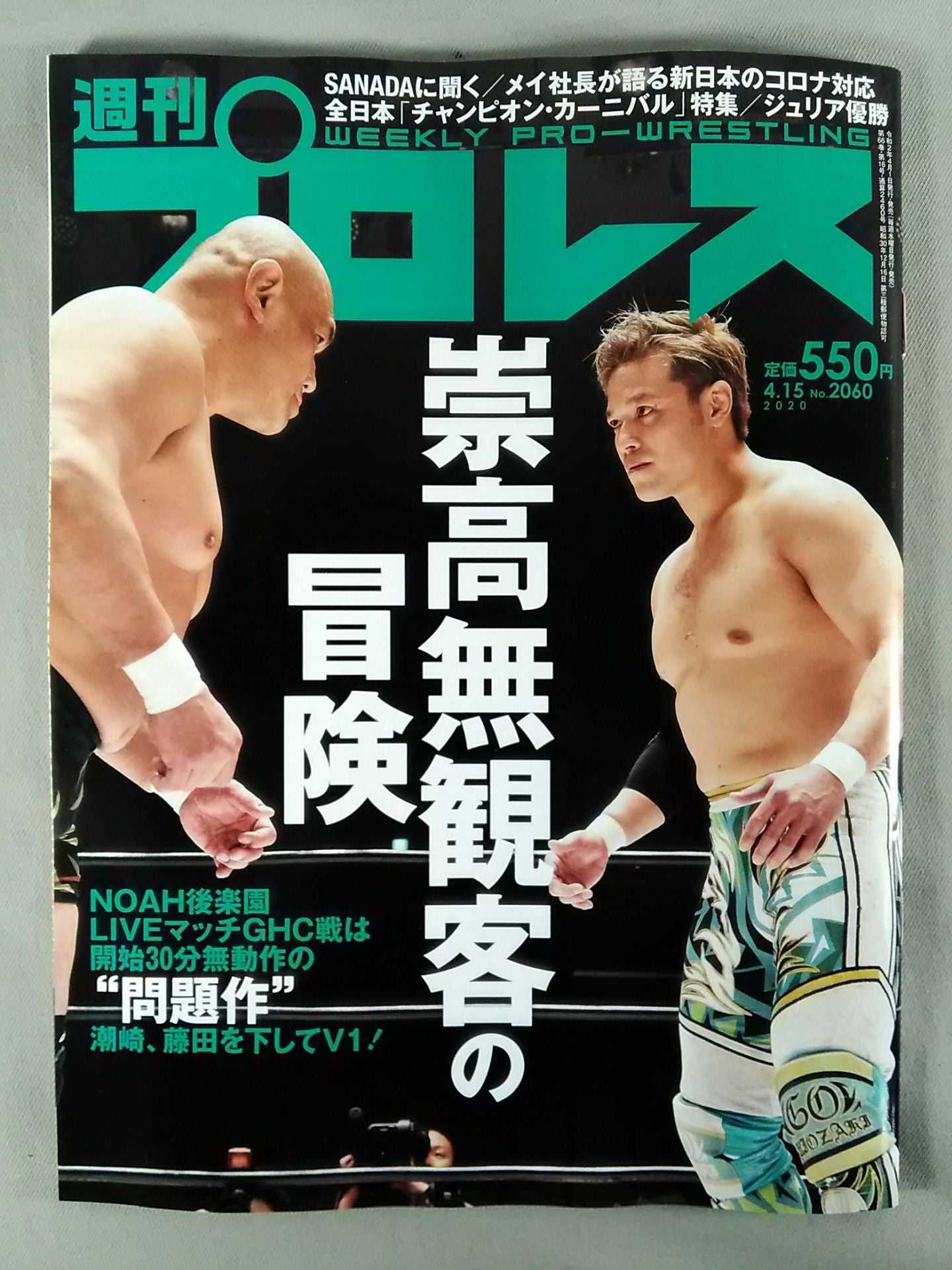 Weekly Pro Wrestling 2060