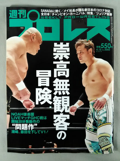 Weekly Pro Wrestling 2060
