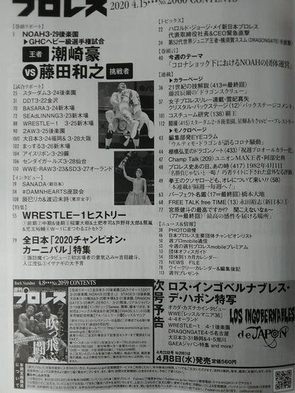 Weekly Pro Wrestling 2060