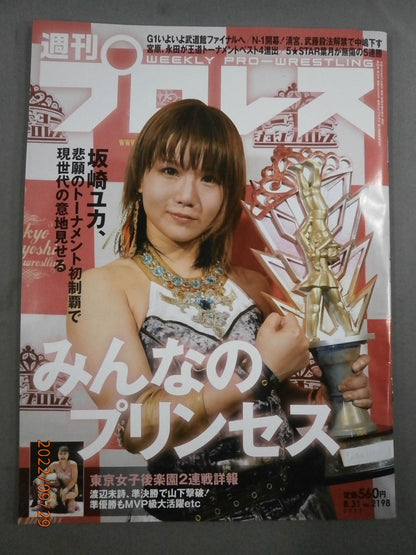 週刊プロレス2198