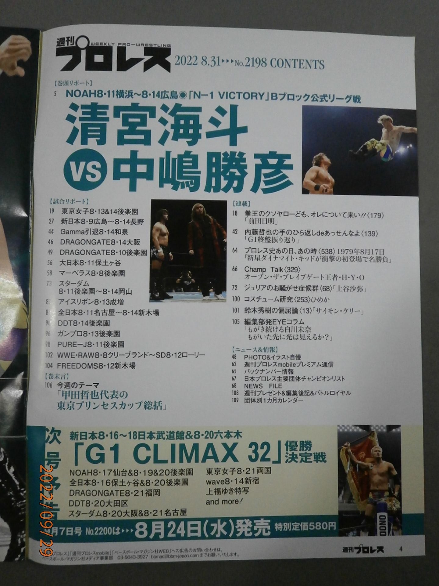 週刊プロレス2198