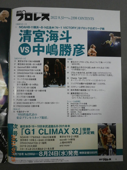 週刊プロレス2198
