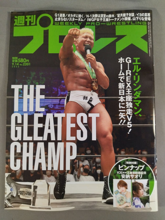 週刊プロレス2201