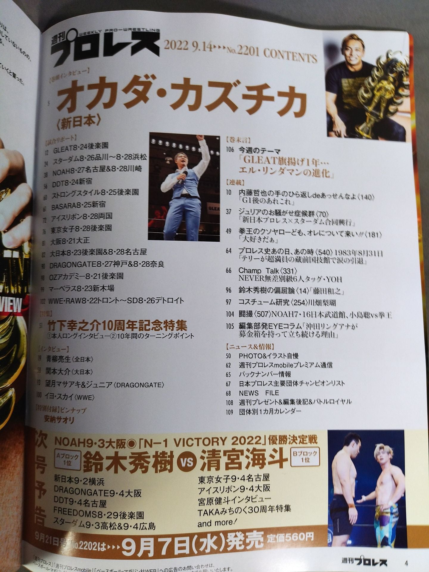 週刊プロレス2201