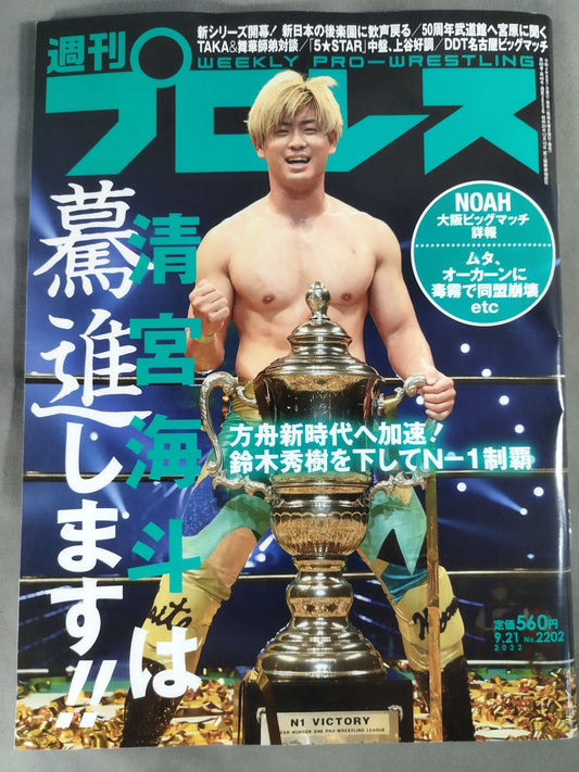 週刊プロレス2202