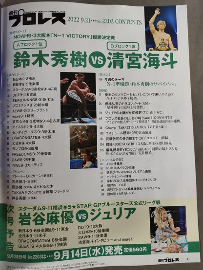 週刊プロレス2202