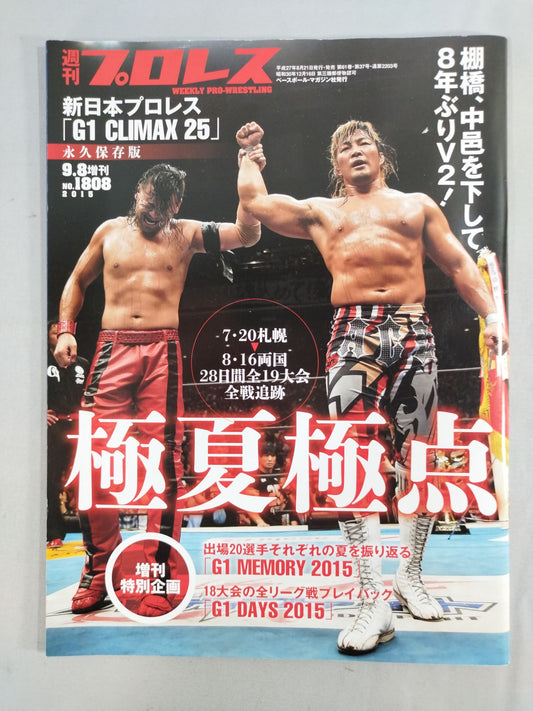 Weekly Pro Wrestling 1808