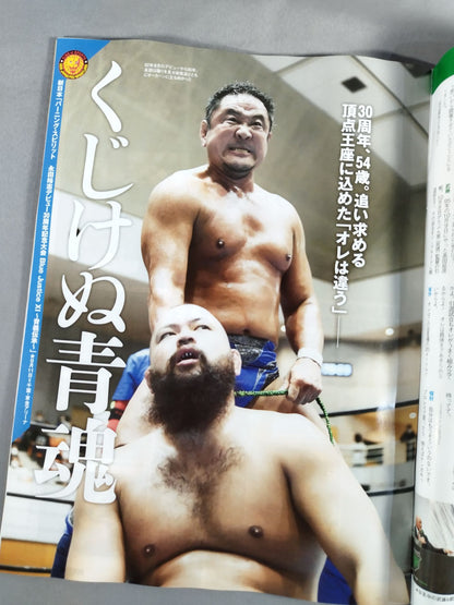 週刊プロレス2203